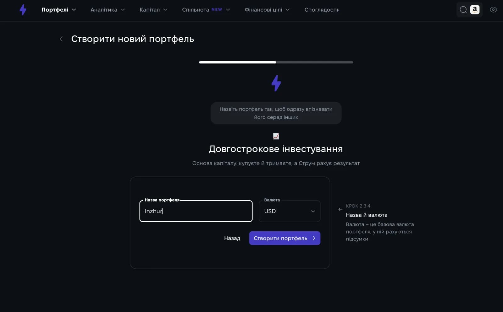Створення окремого портфеля Inzhur у Strum з вибором назви та базової валюти Створення окремого портфеля Inzhur у Strum з вибором назви та базової валюти